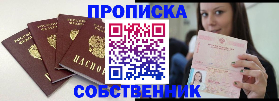 временная регистрация купить в Нижневартовске