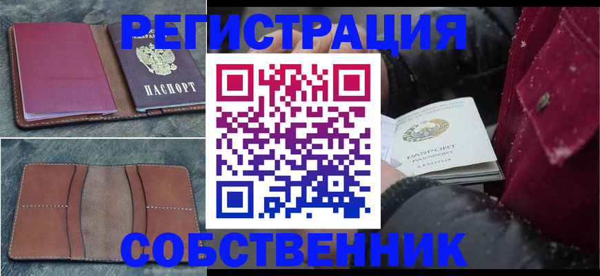 временная регистрация купить в Нижневартовске